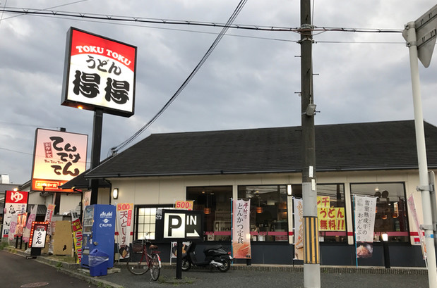 得得 堺黒土店